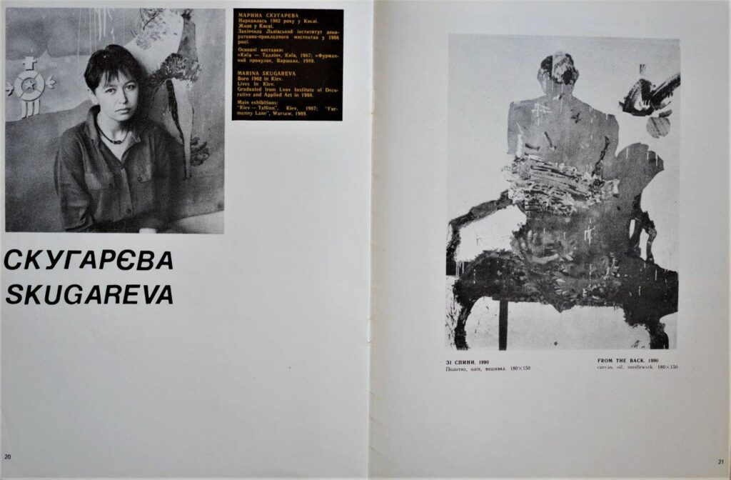 Каталог до виставки «СПАЛАХ» у Будинку архітектора, 1990, куратор Сергій Святченко